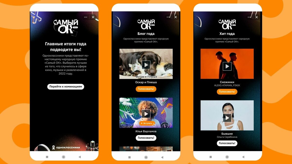     В социальной сети началось голосование за лучшие фильм, сериал, шоу, хит, а также блог 2022 года.