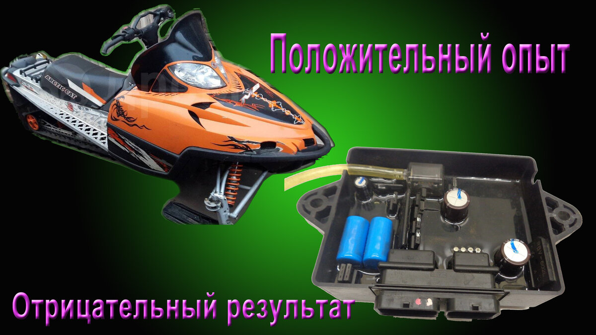 Arctic Cat F800 ремонт блока управления двигателя