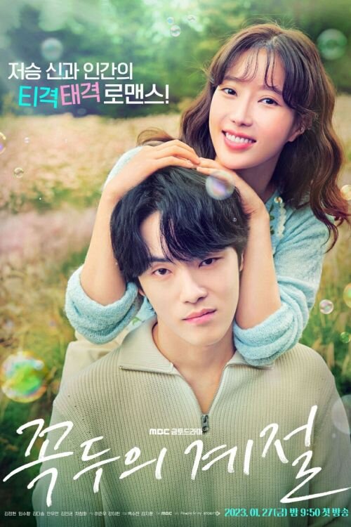 Постер к дораме