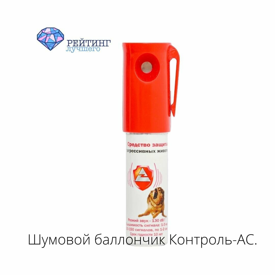 Перцовый баллончик контроль ас. Антидог 65 мл. Перцовый баллончик против собак контроль ум. Отпугиватель собак шумовой баллончик контроль. Антидог 65 мл.
