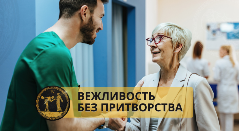 В чем проявляется искреннее уважение к людям 