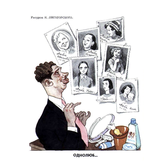Художник Н.Лисогорский журнал "Крокодил" №05 1956