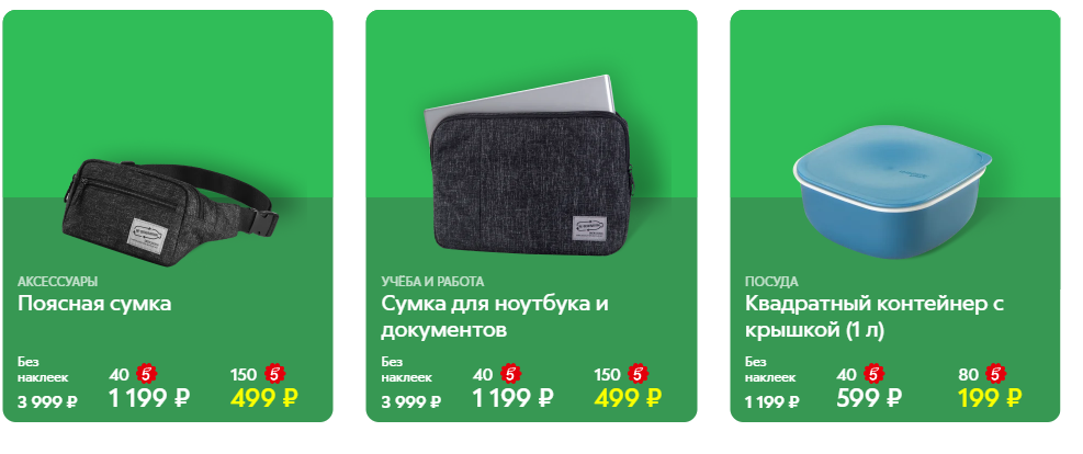 Пятерочка полотенца за наклейки. Сумка пятерочка хозяйственная из полиэстера. контейнер из пятерочки. эко сумка из пятерочки. рюкзак из переработанного пластика пятерочка.