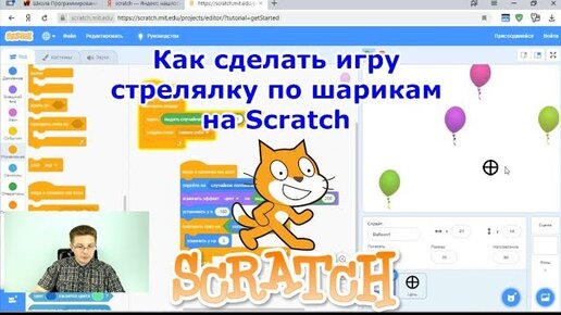 Как сделать игру на Scratch - стреляем по шарикам