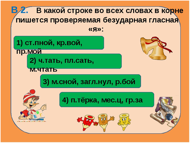 Презентация правописание безударных гласных в корне. Безударная гласная в корне. Презентация на тему безударная гласная в корне слова. Русский язык 3 класс правописание слов с безударными гласными в корне. Тема безударные гласные в корне слова 2 класс