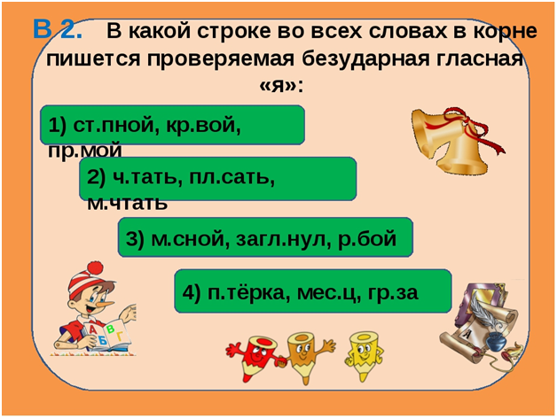 Презентация правописание безударных гласных в словах. Безударная гласная в корне. Презентация на тему безударная гласная в корне слова. Русский язык 3 класс правописание слов с безударными гласными в корне. Тема безударные гласные в корне слова 2 класс.