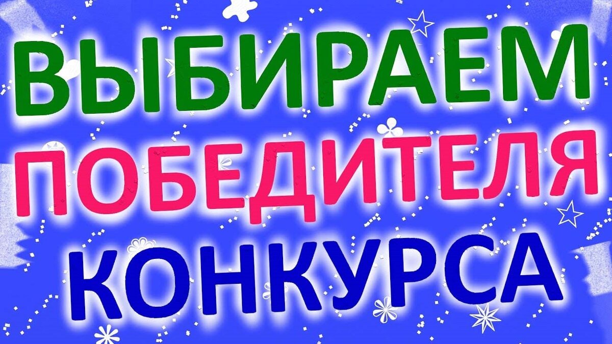 Конкурс заканчивается картинка