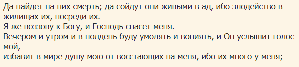 Отрывок из псалма 54