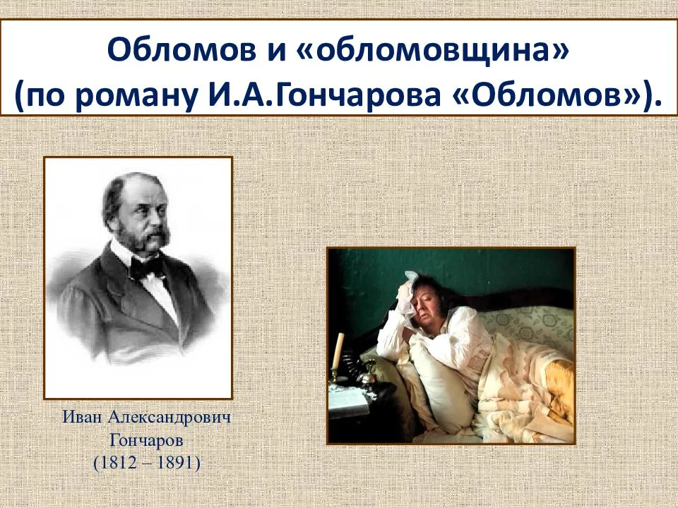 Чем закончился роман Обломов? 🤓 [Есть ответ]