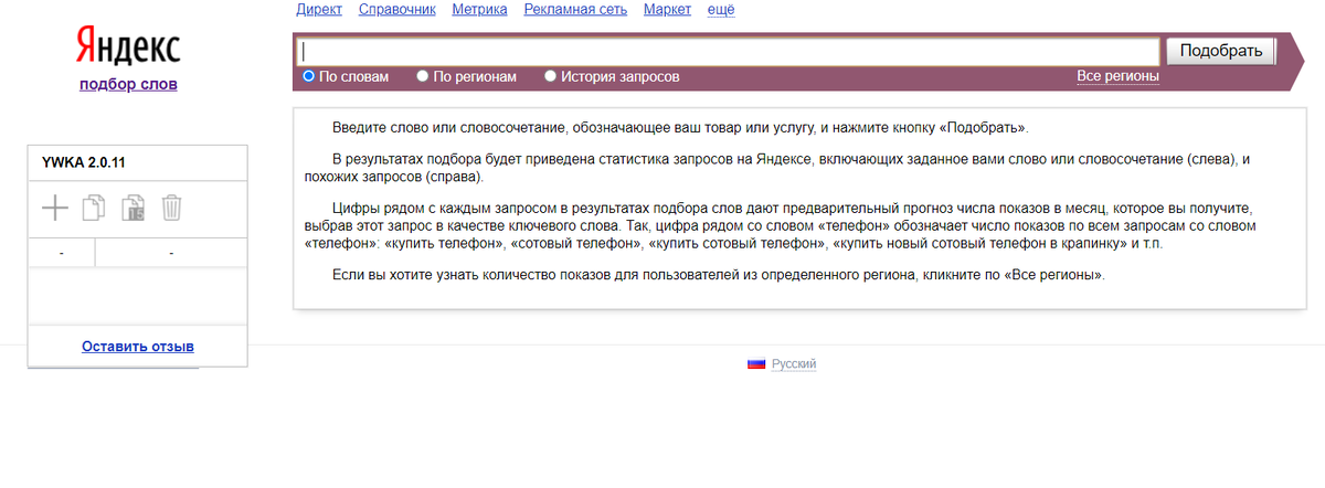 https://wordstat.yandex.ru/