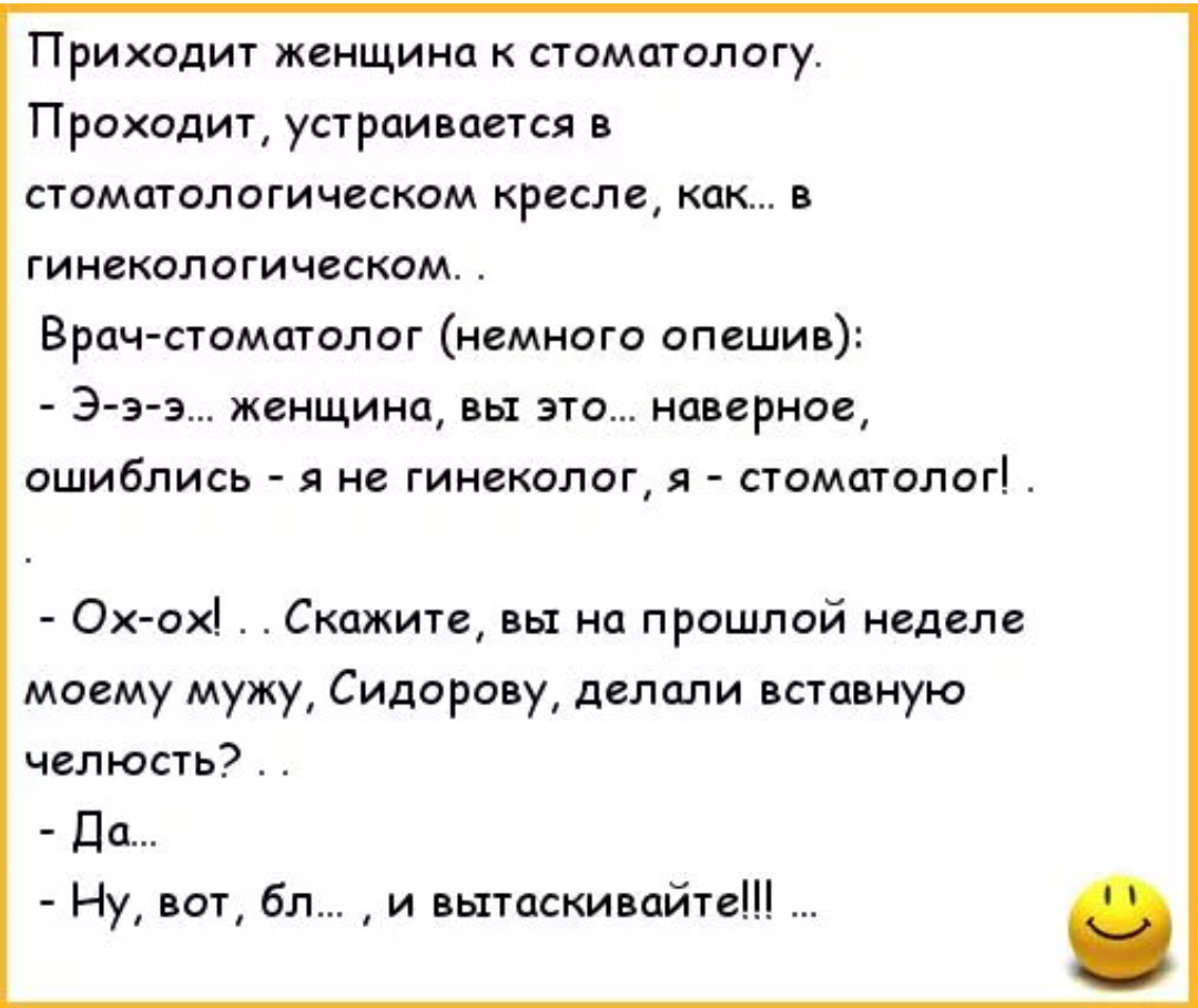 Пришла к гинекологу и была. Анекдоты про врачей. Смешные анекдоты про врачей. Анекдоты про медиков самые смешные. Анекдоты свежие про врачей.