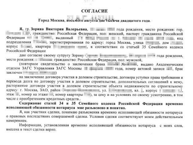 Согласие супруга на ипотеку нотариус. Согласие супруга на покупку недвижимости.