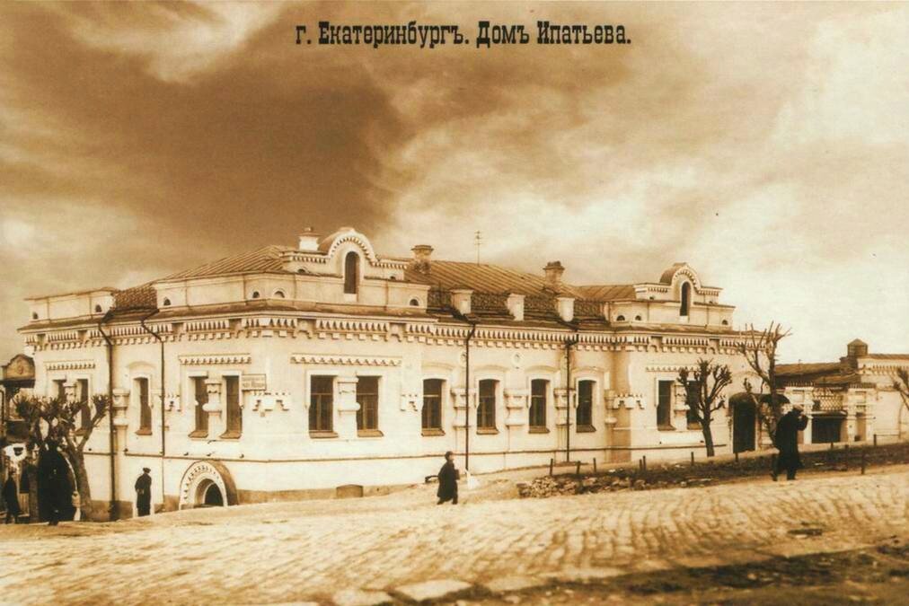 Как выглядел дом ипатьева екатеринбург