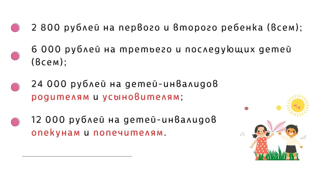 Если зарплата мамы ребенка-инвалида меньше 24 000, то за год она ни разу не заплатит с нее НДФЛ