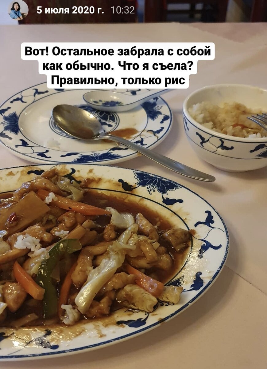 И это я люблю китайскую кухню. И блюдо вкусным было. Но осилить его у меня никогда не получалось