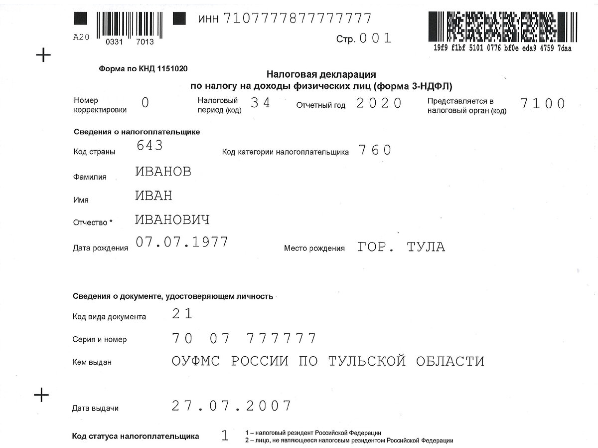 Титульный лист налоговой декларации 3-НДФЛ