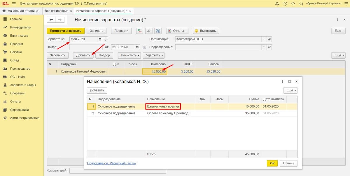 1с 8.3 премия. Как начислить премию в 1с 8.3. 1с 8.3 начисление премии. 1с Бухгалтерия начисление премии. Как начислить премию в 1с.