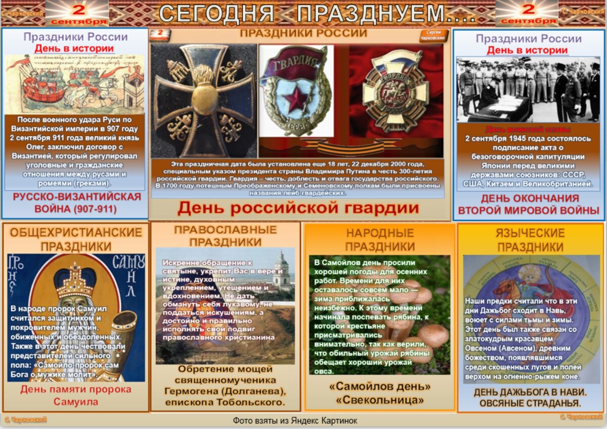 самойлов день