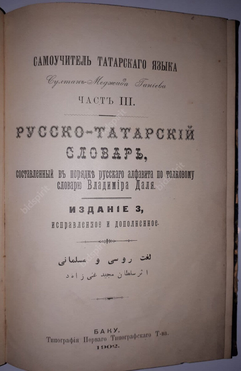 Самоучитель татарского. Самоучитель татарского языка. Самоучитель татарского языка Сафиуллина.