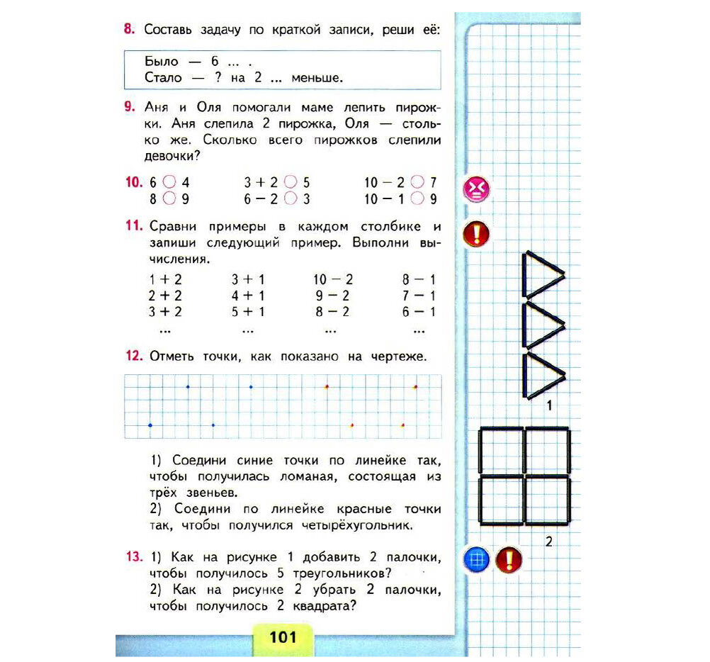 Математика 2 класс стр 94