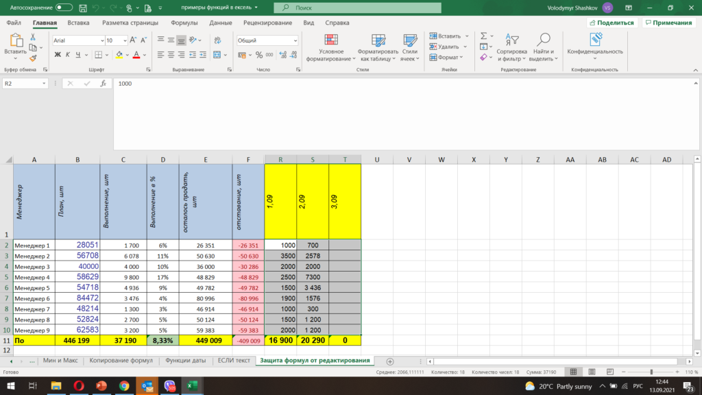 Умная ячейка excel. Turbo excel te-18. Как заблокировать ячейку в эксель не блокируя весь лист.