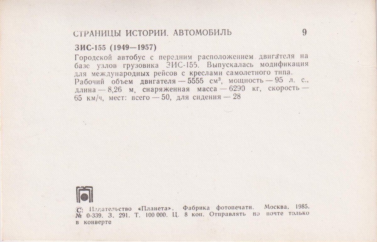 Подорожник» к 95-летию «Пассажиравтотранса». История дизельного электрохода  ЗИС-154 | Сундук коллекционера-пенсионера | Дзен