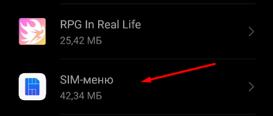 Как удалить "Sim - меню" на Android
