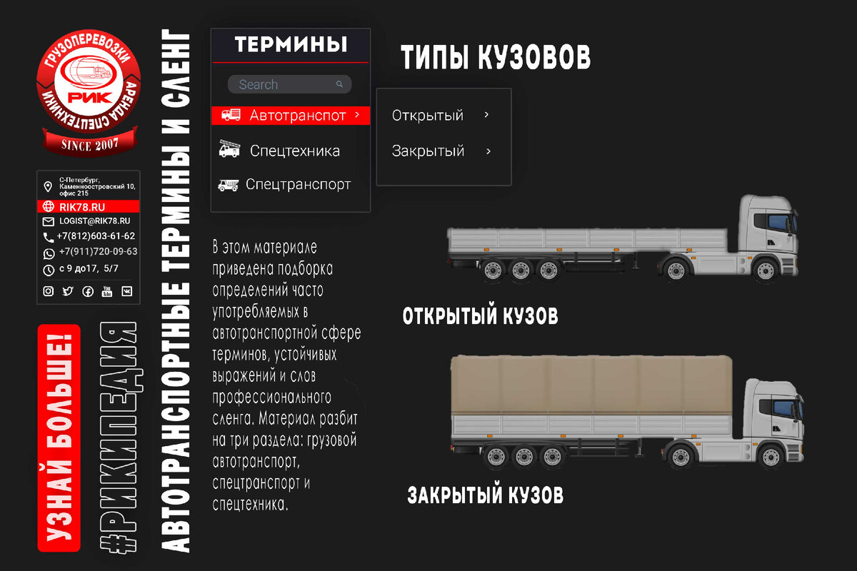 Типы кузовов грузовых автомобилей