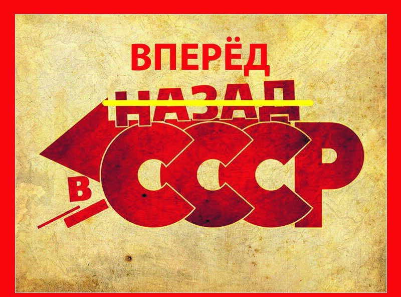 Проект назад в ссср