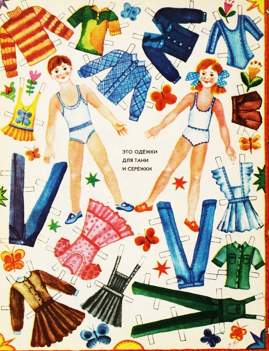 Одёжки для Тани и Серёжки, бумажные куклы из журнала "Мурзилка" 1980 №9