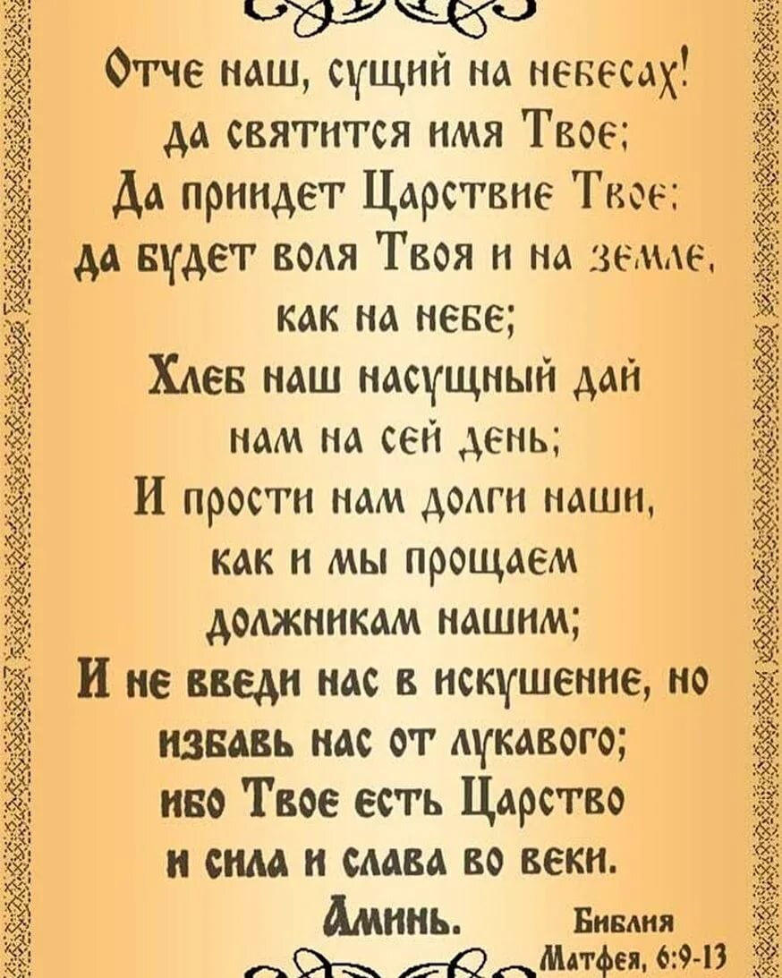 Отче наш иже есть. Отче наш. Отчий наш. Иже еси на небеси. Ежи еси на небеси.