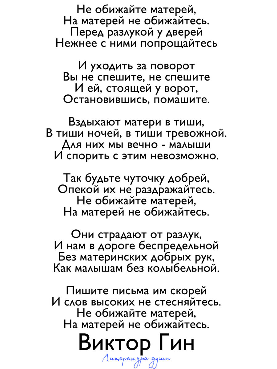 Не обижайте матерей...» - Стихи Виктора Гина, от которых слезы даже у  взрослых | Литература души | Дзен