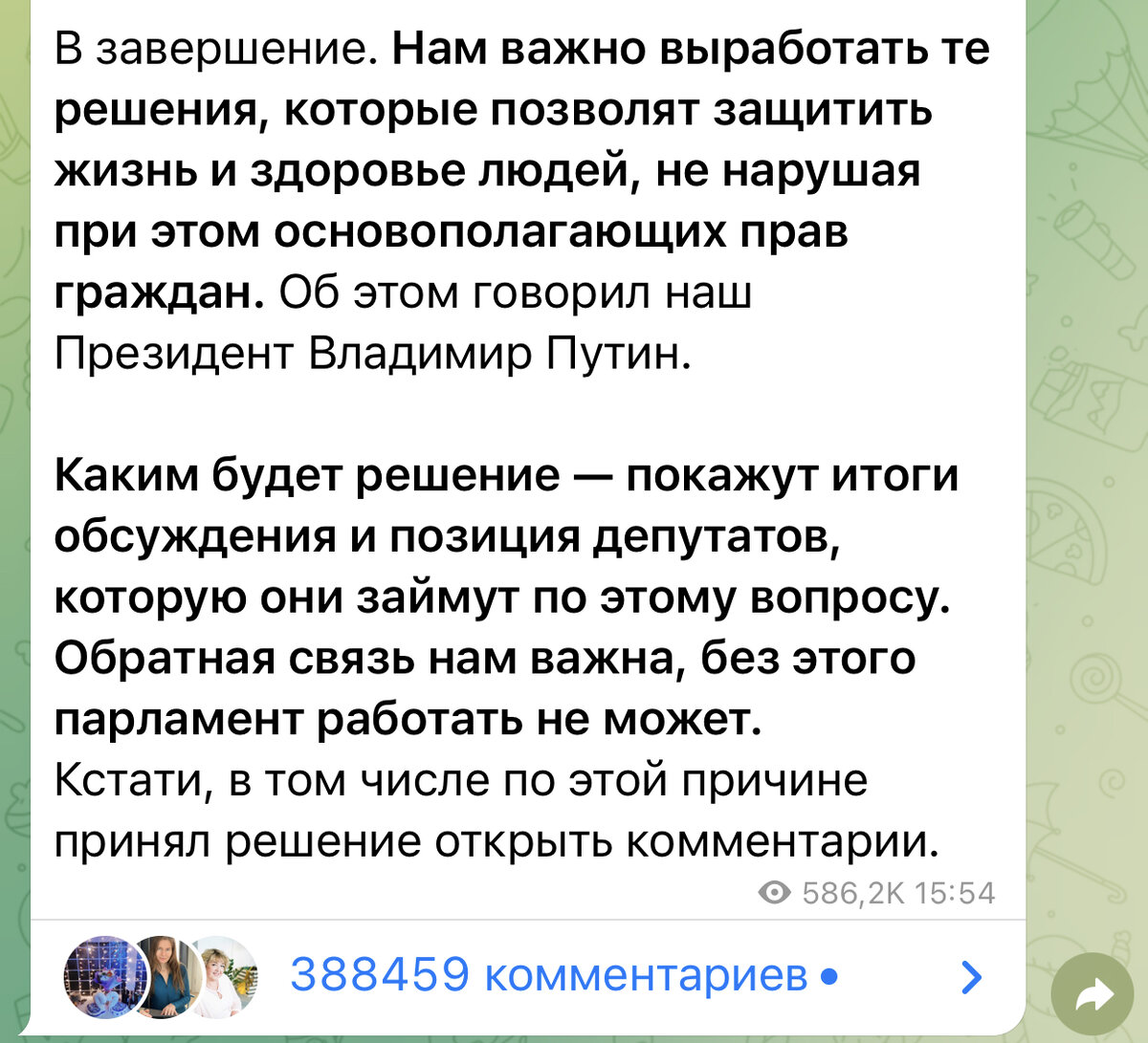 Скриншот поста Вячеслава Володина на момент написания статьи