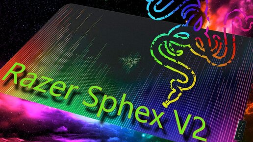 Игровой коврик для мышки Razer Sphex V2 Regular.