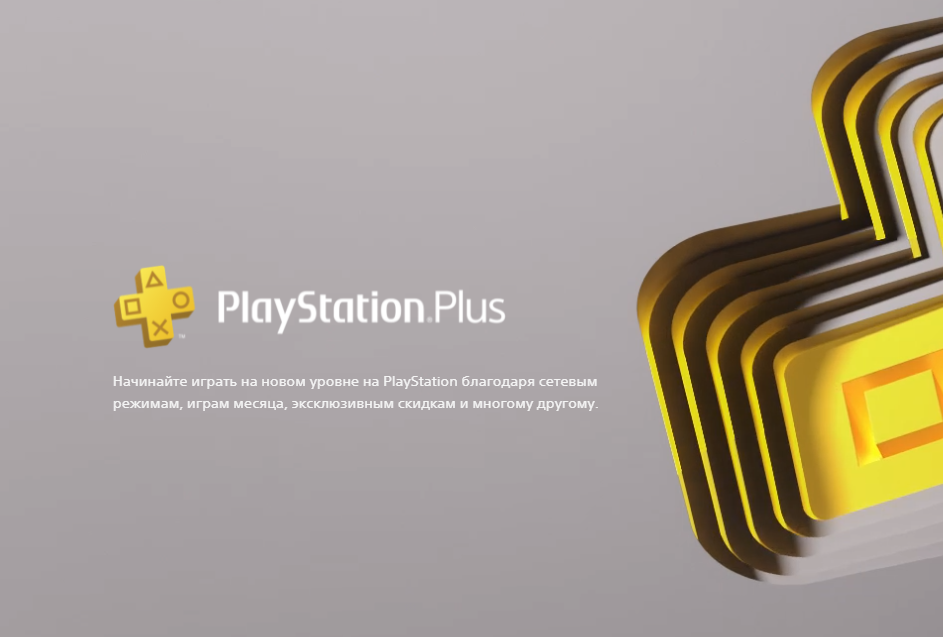 PS Plus