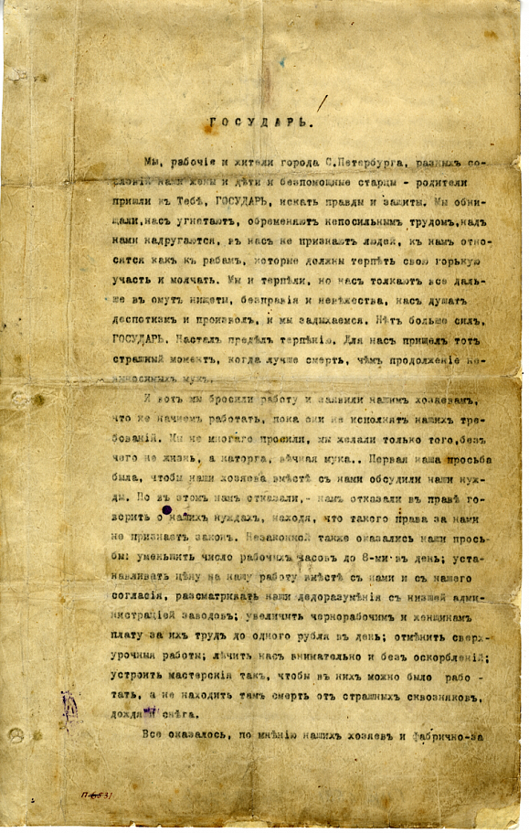 Петиция рабочих и жителей Санкт-Петербурга 9 января 1905 года. Петиция рабочих к царю 9 января 1905 г. Документ из петиции рабочих царю от 9 января 1905г. Петиция 9 января 1905 года текст.