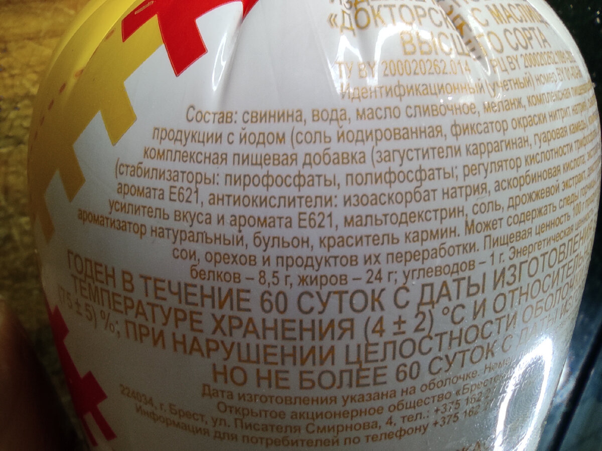 Сравнил белорусскую варёную колбасу с российской. Цена одна, а качество  разное. Наглядно показываю, чем они отличаются. | Большое хозяйство | Дзен