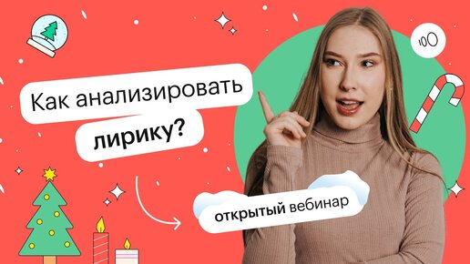 Как анализировать лирику? | ОГЭ ЛИТЕРАТУРА 2022 | СОТКА