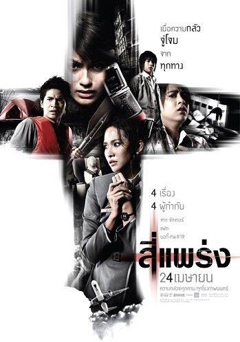 Постер к фильму "Фобия" (2008)