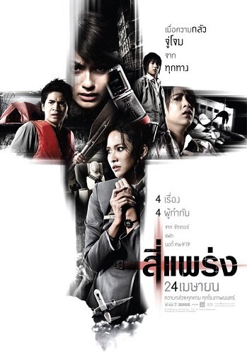 Постер к фильму "Фобия" (2008)