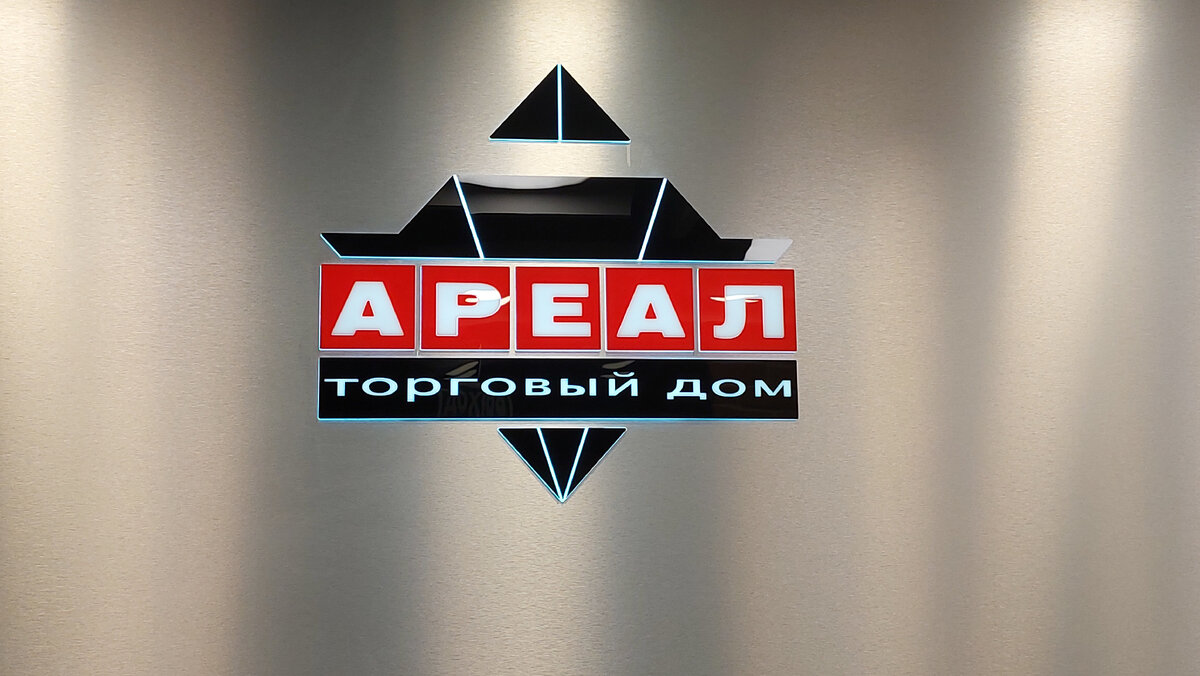Тд ареал сайт. Тд ареал металлопрокат офис. тд ареал металлопрокат. тд ареал.