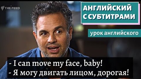 АНГЛИЙСКИЙ С СУБТИТРАМИ - Mark Ruffalo: On the role that changed him and life after a brain tumour