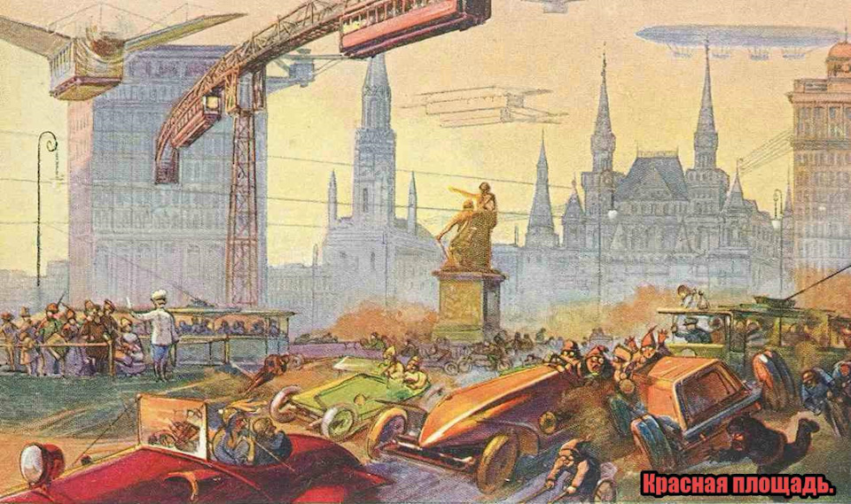 Москва будущего с открытки Эйнемъ.