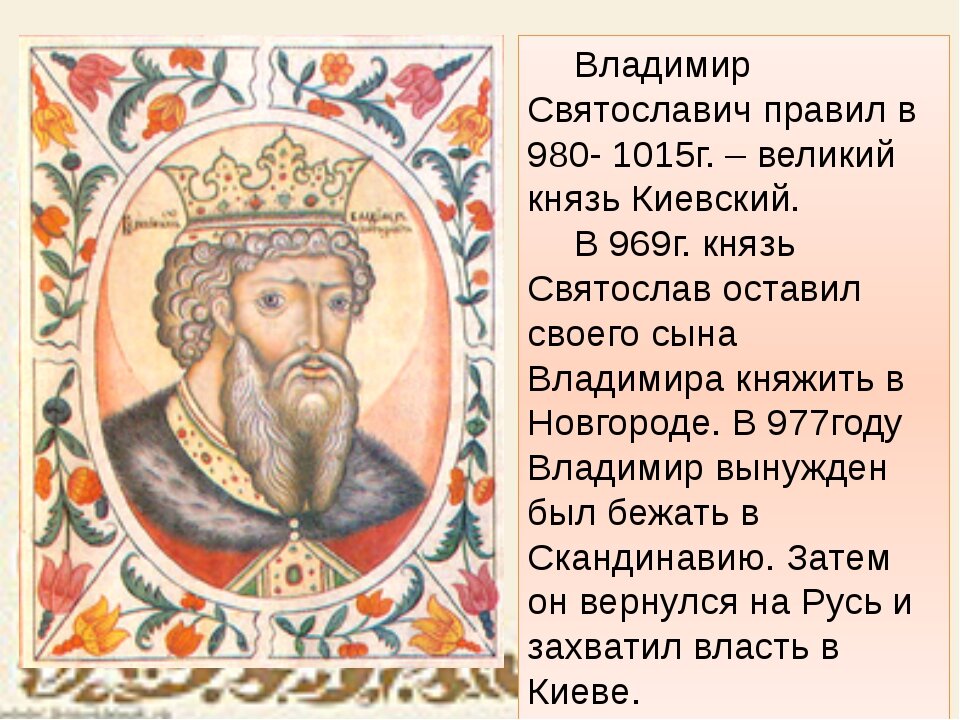 Князь Владимир - первый агент влияния государственного уровня под контролем Ватикана!