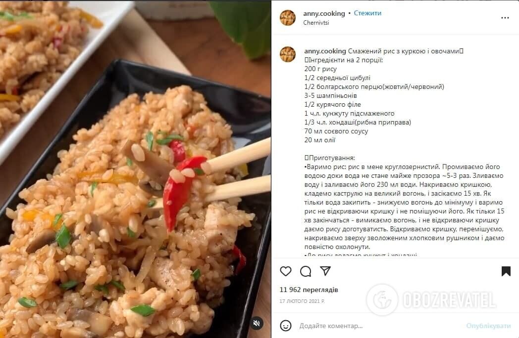 Рецепт риса с мясом и овощами. Источник: Скриншот поста anny.cooking в Instagram