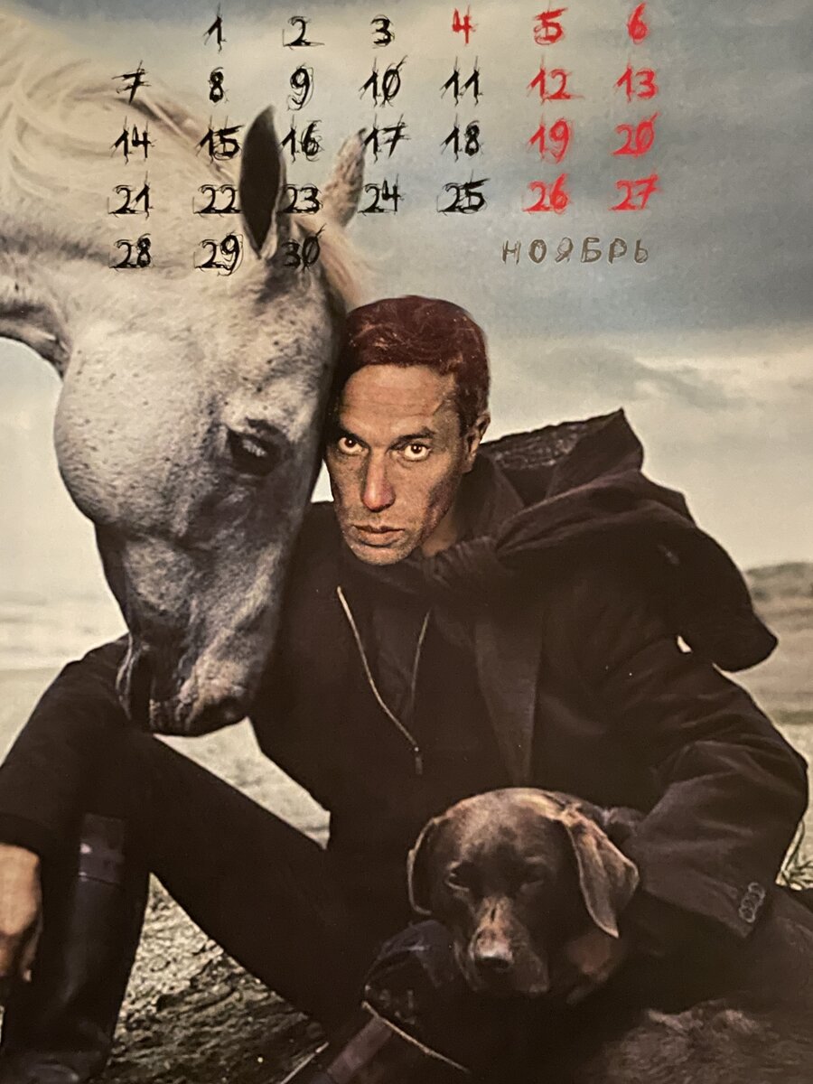 Пастернак-ноябрь. Фото страницы календаря