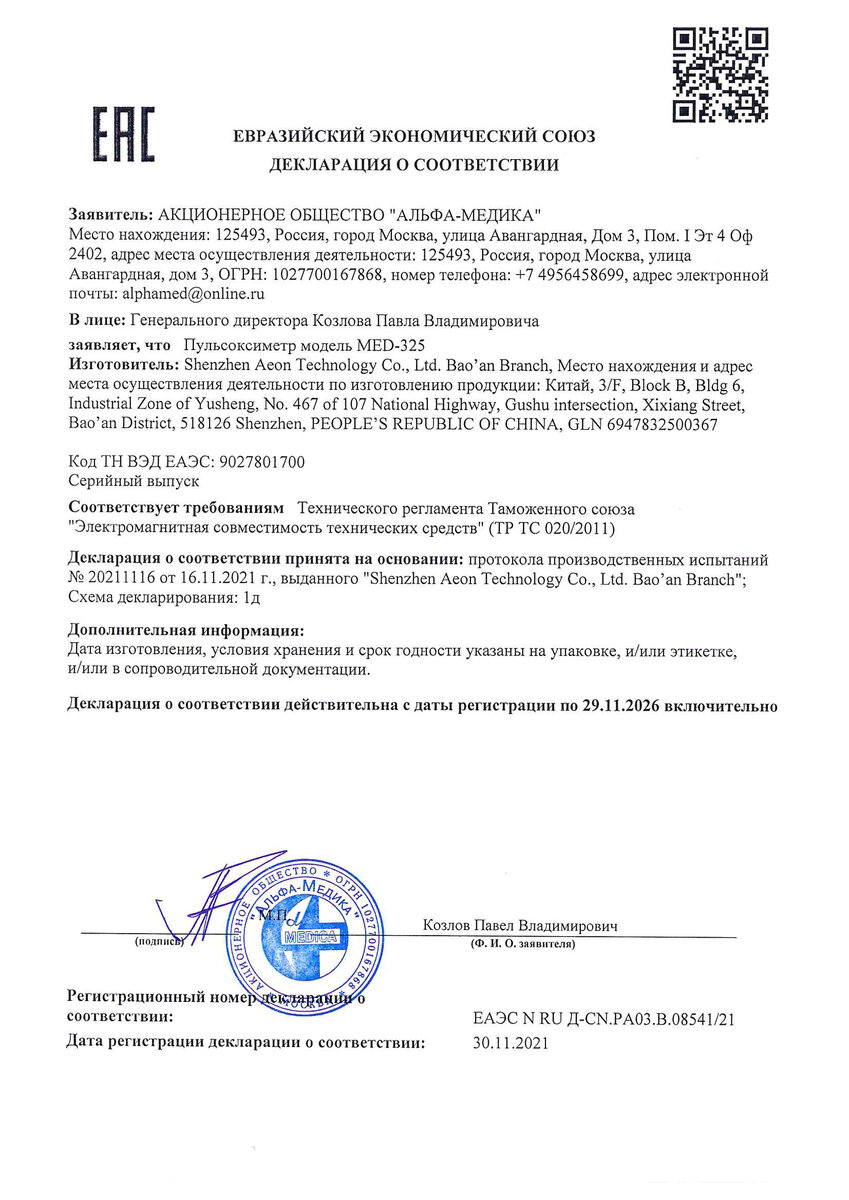 Пульсоксиметр B.Well MED-325