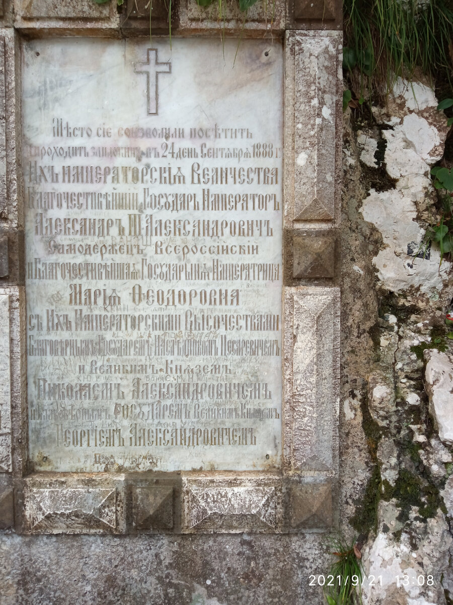 Фото автора статьи памятная доска у водопада в Новом Афоне