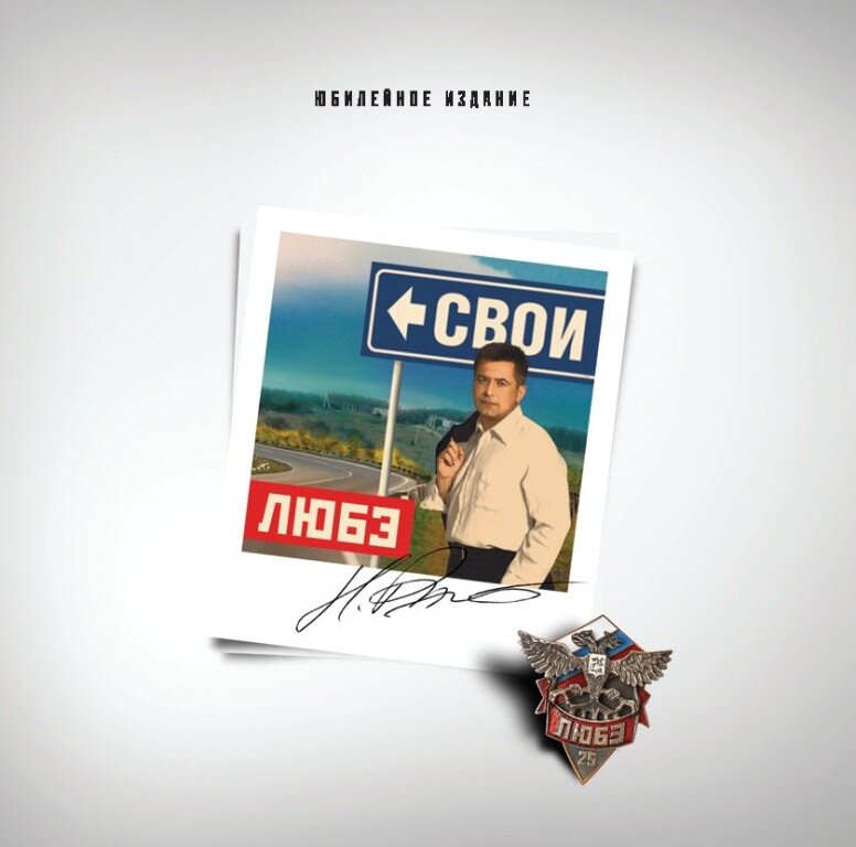 Переиздание к 25-летию