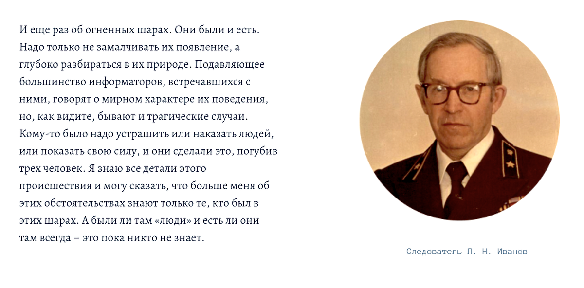 Следователь Лев Иванов